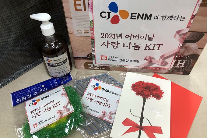 [복지1팀] 2021년 CJ ENM과 함께하는 어버이날 사랑 나눔 KIT 봉사활동 진행