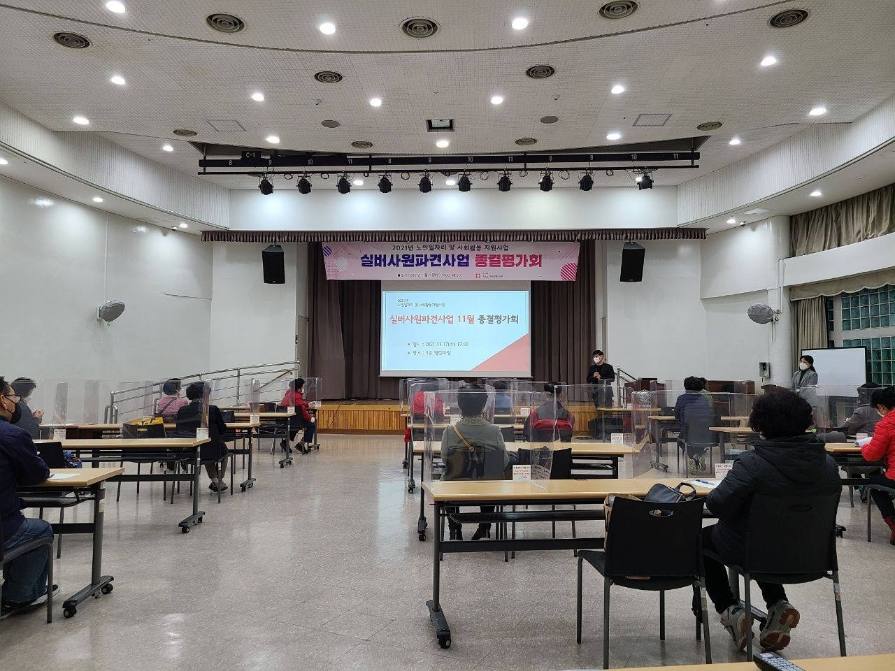 [노인일자리] 2021년 노인일자리 및 사회활동지원사업 실버사원파견사업 11월 종결평가회