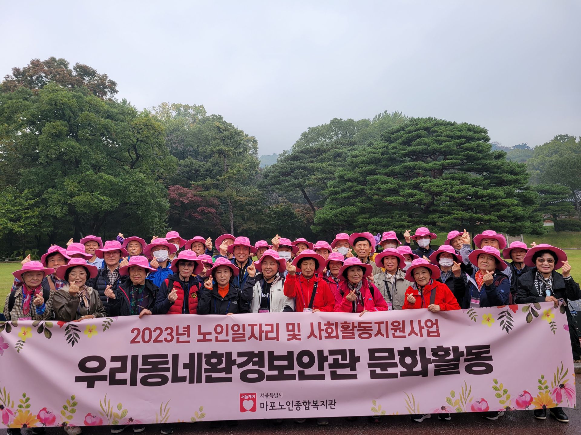 [노인일자리] 노인일자리 및 사회활동지원사업 우리동네 환경보안관 문화활동