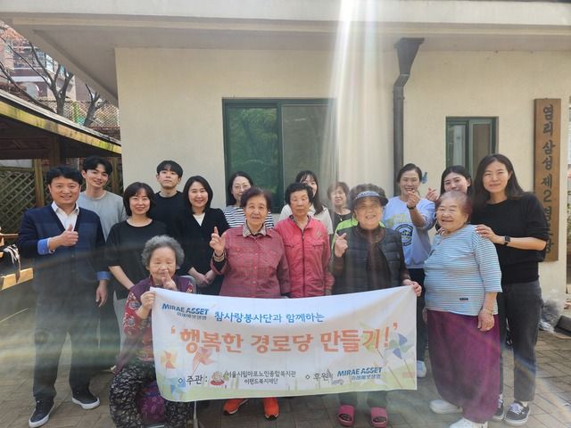 [경로당]미래에셋생명과 함께하는 행복한 경로당 만들기 4회기 실시Ⅰ