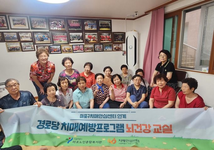 [경로당]마포구치매안심센터 연계 경로당 방문 치매예방프로그램 "뇌건강교실" 실시