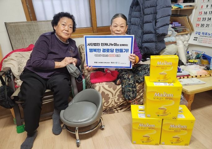 [경로당] 인카금융서비스와 함께하는 행복한 경로당 만들기 12회기