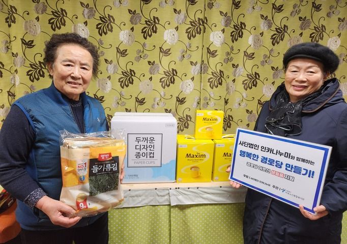 [경로당] 인카금융서비스와 함께하는 행복한 경로당 만들기 1회기