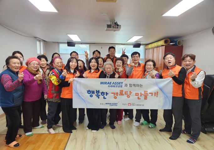 [경로당]미래에셋생명과 함께하는 행복한 경로당 만들기 2회기 실시