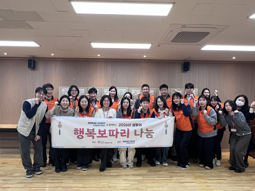 [지역복지협력] 미래에셋생명과 함께하는 2026년 설맞이 행복보따리 나눔
