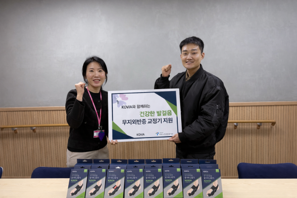 [지역복지협력] KOVIA와 함께하는 건강한 발걸음 무지외반증 교정기 전달식 실시