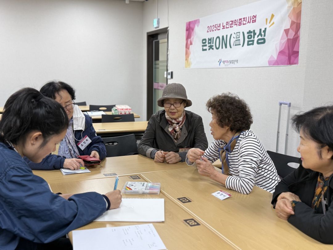 [노인권익]2025 노인권익증진프로그램 은빛ON(溫)함성 4회기 실시
