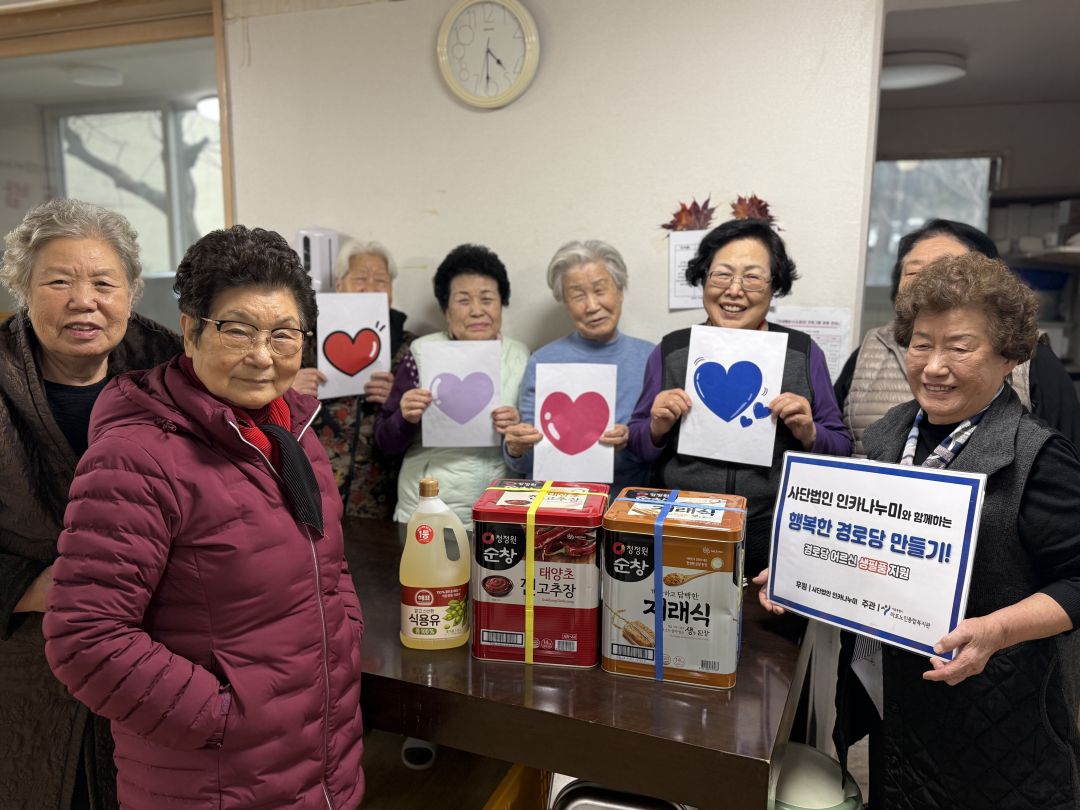 [경로당] 인카금융서비스와 함께하는 행복한 경로당 만들기 11회기 실시