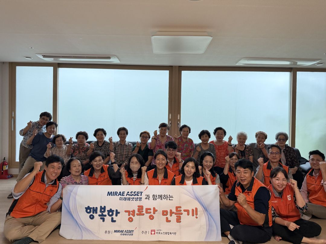 [경로당] 미래에셋생명과 함께하는 행복한 경로당 만들기 9회기 실시