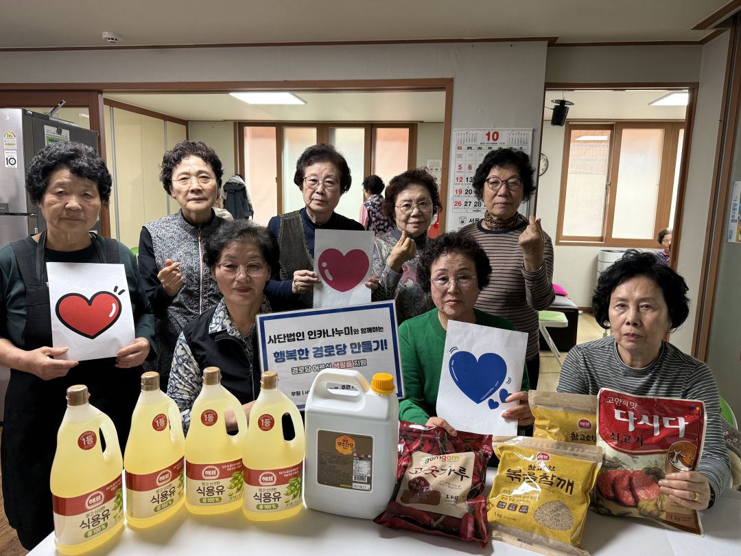 [경로당] 인카금융서비스와 함께하는 행복한 경로당 만들기 9회기 실시