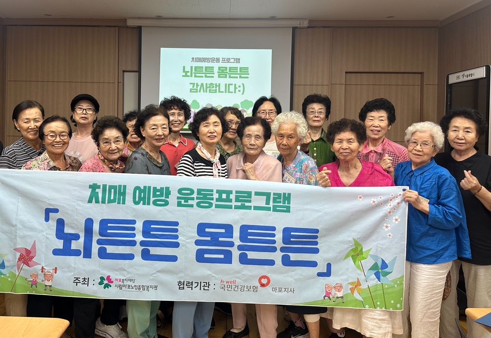 [기능회복] 2025 치매 예방 운동프로그램 「뇌튼튼 몸튼튼」 평가회 및 수료식