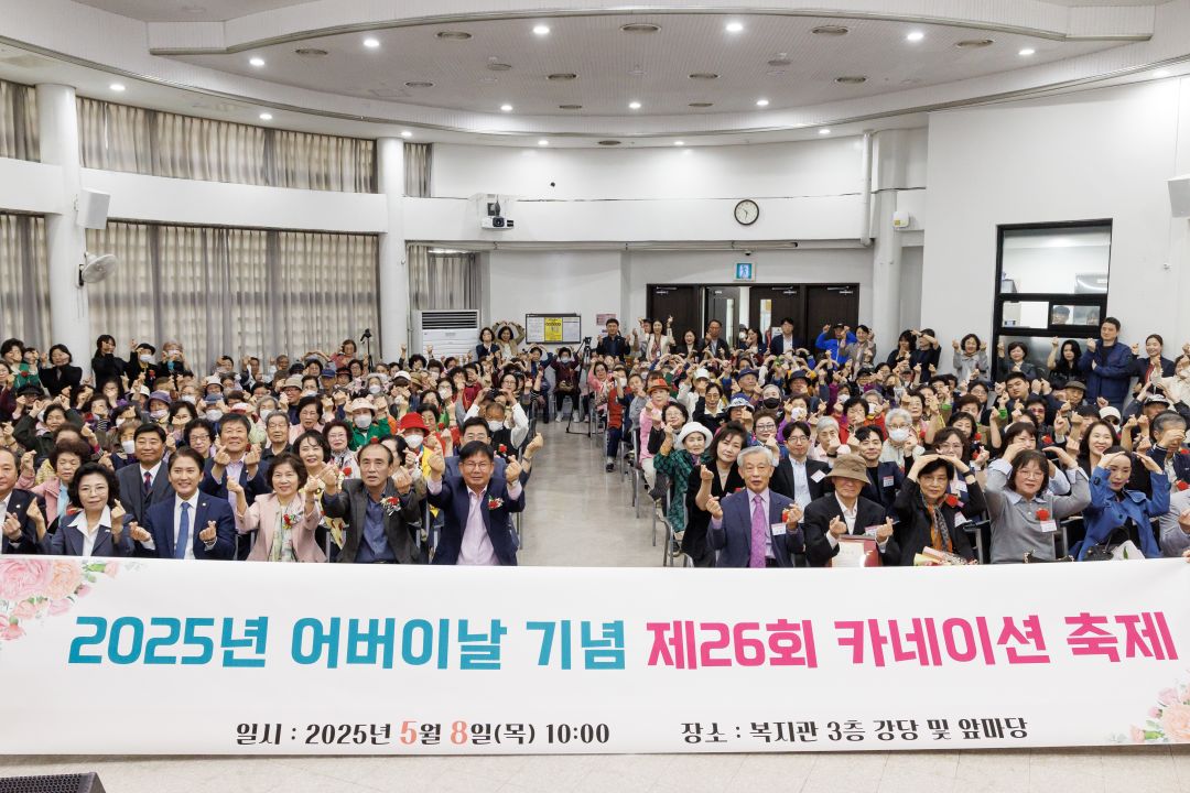 [복지관] 2025년 어버이날 기념 제26회 마포 카네이션 축제