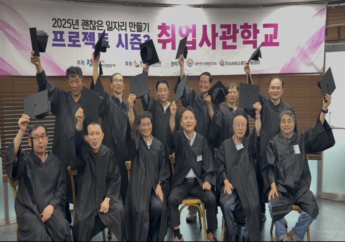 [고령자취업] 괜찮은 일자리 만들기 프로젝트 시즌3 취업사관학교 수료식 실시