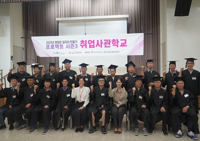 [고령자취업] 괜찮은 일자리 만들기 프로젝트 시즌3 취업사관학교 3기 수료식 실시