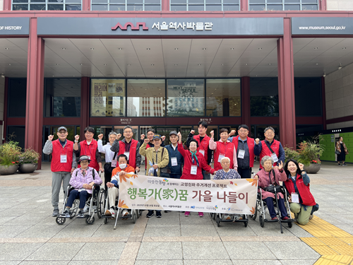 [지역복지]한미글로벌 따뜻한동행과 함께하는 "행복가(家)꿈" 가을나들이