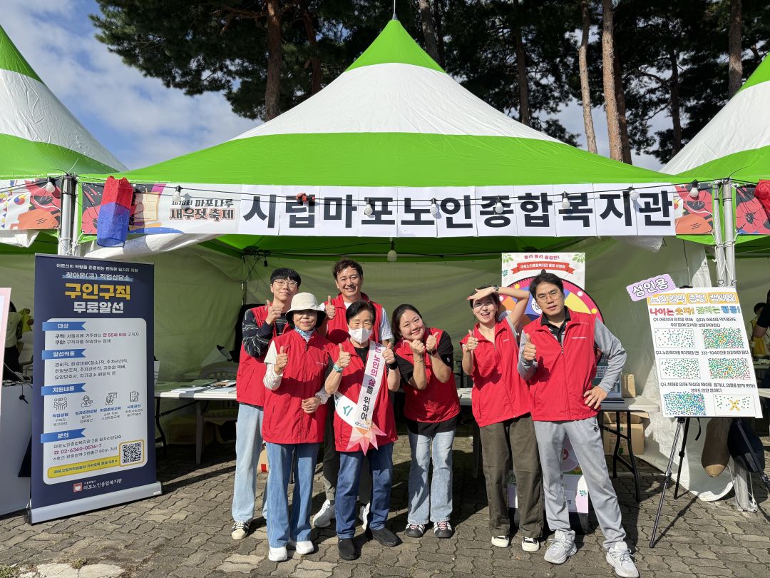 [복지관] 제18회 마포나루 새우젓축제 부스운영 "은빛ON(溫)함성 캠페인&찾아온(溫) 직업상담소"