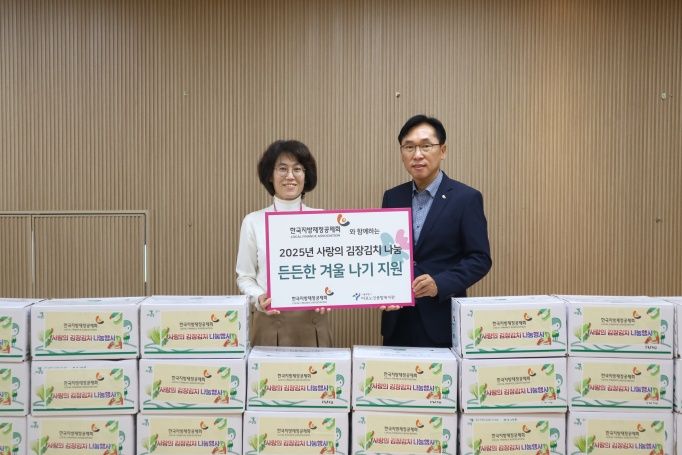 [지역협력] 한국지방재정공제회와 함께하는 사랑의 김장김치 나눔 든든한 겨울 나기 지원 전달식 실시