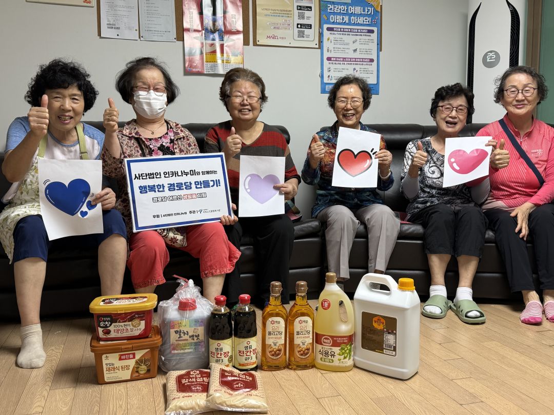 [경로당] 인카금융서비스와 함께하는 행복한 경로당 만들기 8회기 실시