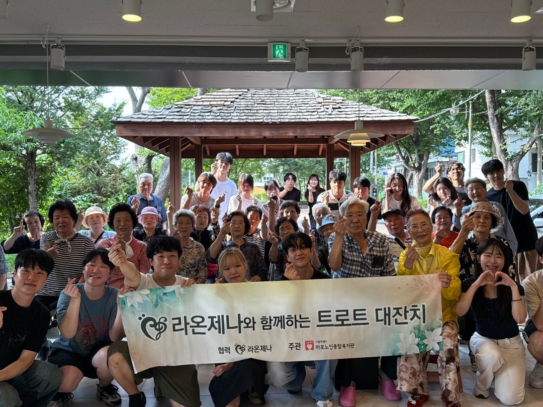 [경로당]세대공존PG 「라온제나와 함께하는 트로트 대잔치」 4회기 실시