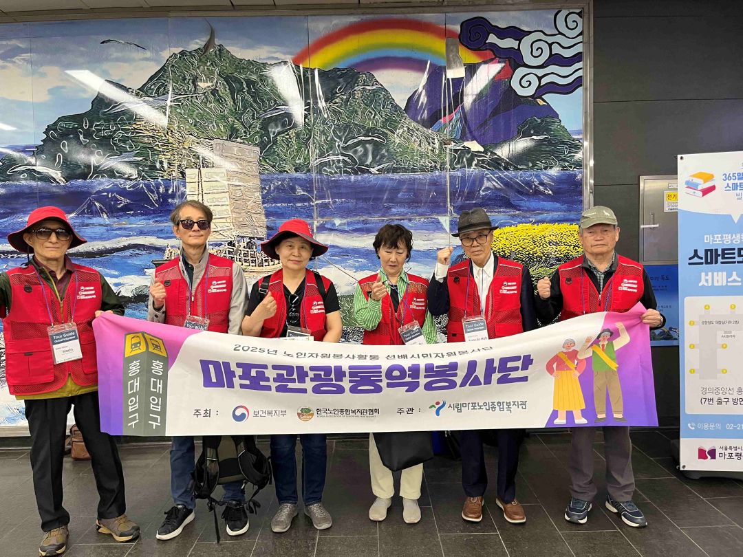 [지역협력] 2025년 노인자원봉사 활성화 지원사업 <마포관광통역봉사단> 5회기 실시