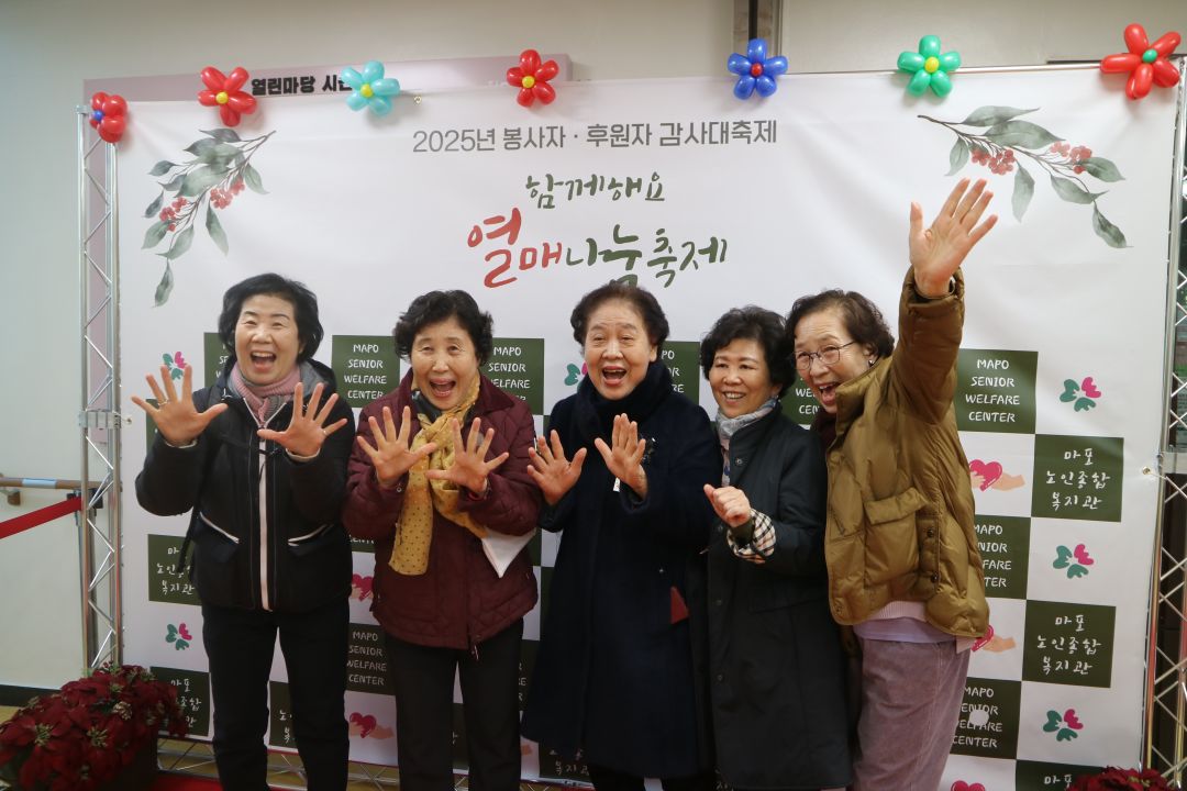 [복지관] 2025년 봉사자·후원자 감사대축제 「열매나눔축제」 개최