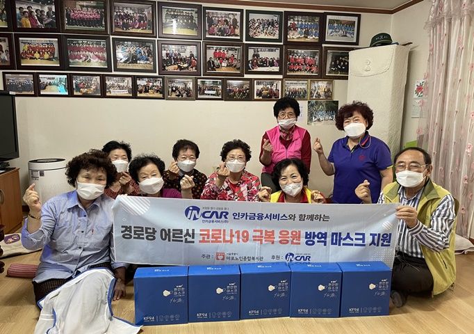 [경로당] 인카금융서비스 후원 경로당 5월 방역마스크 지원