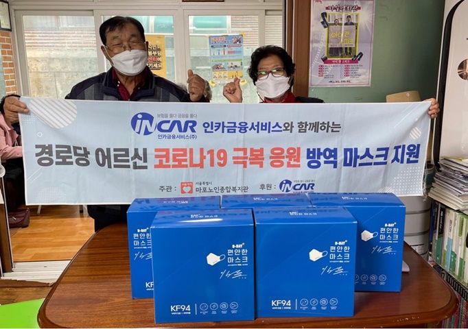 [경로당] 인카금융서비스와 함께하는 10월 경로당 방역마스크 지원