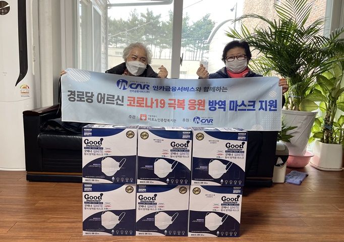 [경로당] 인카금융서비스 경로당 어르신 12월 방역마스크 지원