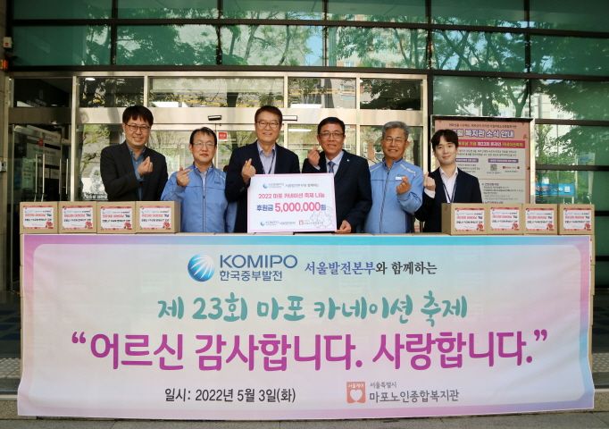 [지역협력] 한국중부발전(주) 서울발전본부 마포카네이션 축제 행사 참여