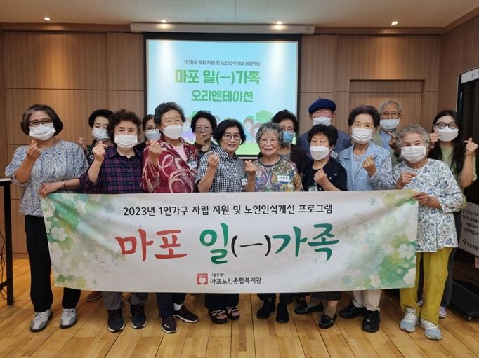 [노인권익] 마포 일(一)가족 프로그램 1회기 진행