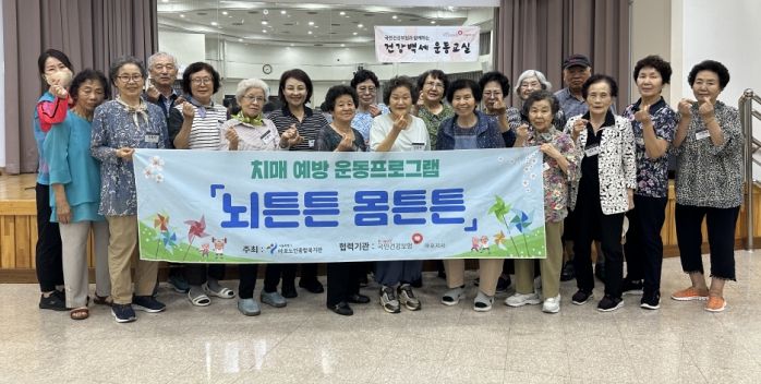 [기능회복] 2024 치매 예방 운동프로그램 「뇌튼튼 몸튼튼」 12회기 실시