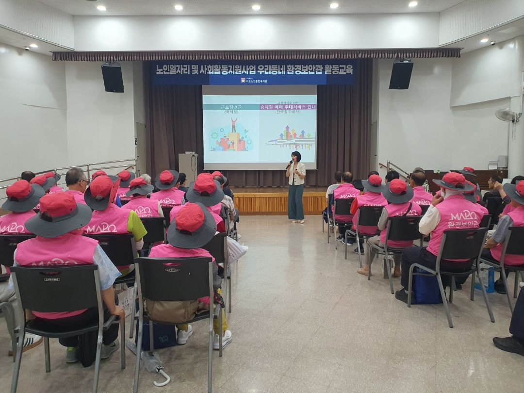 [노인일자리] 2024년 노인일자리 및 사회활동지원사업 우리동네 환경보안관 4차 활동교육 실시