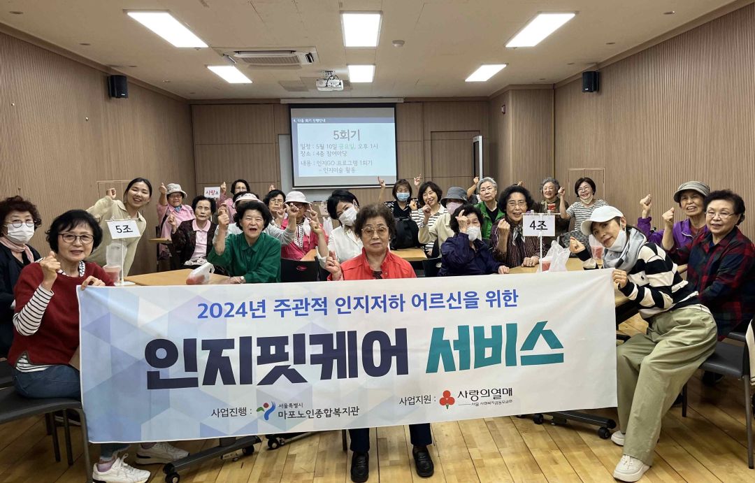 [재가복지] 2024년 주관적 인지저하 “인지핏케어 서비스” 4회기 진행