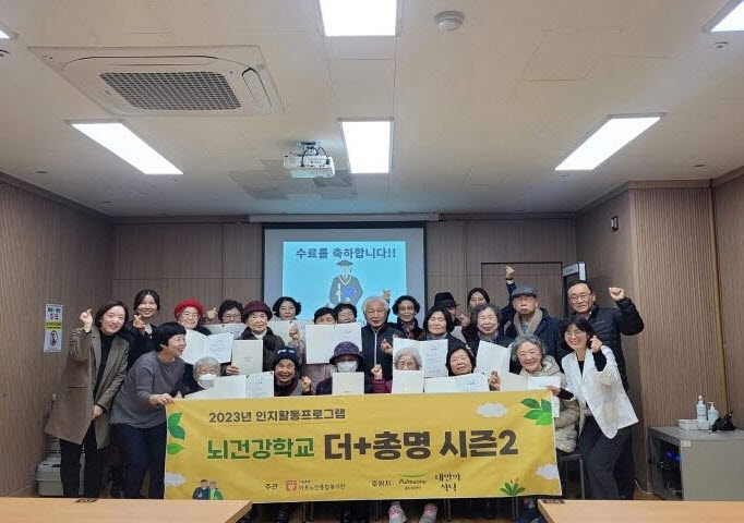 [건강증진] 인지활동프로그램 뇌건강학교 <더+총명>시즌2, 수료식 및 평가회 진행