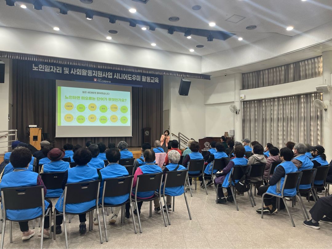 [노인일자리] 2024년 노인일자리 및 사회활동지원사업 희망이음 2차 활동교육 실시