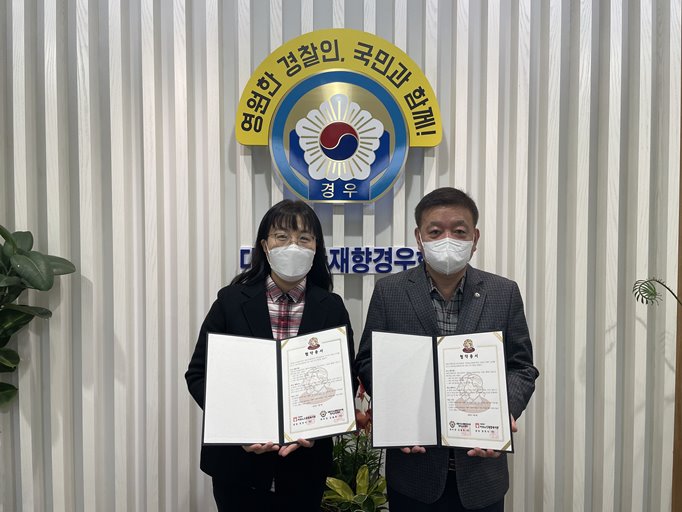 [고령자취업] 시립마포노인종합복지관 대한민국재향경우회 경비교육센터 협약 체결