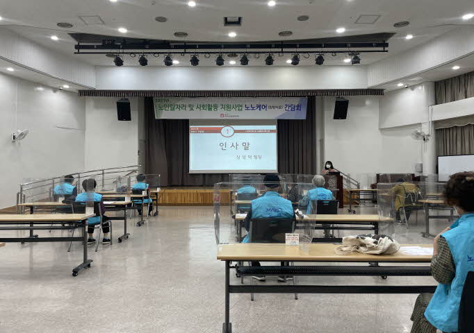 [노인사회활동] 노인일자리 및 사회활동지원사업 노노케어(희망이음) 간담회