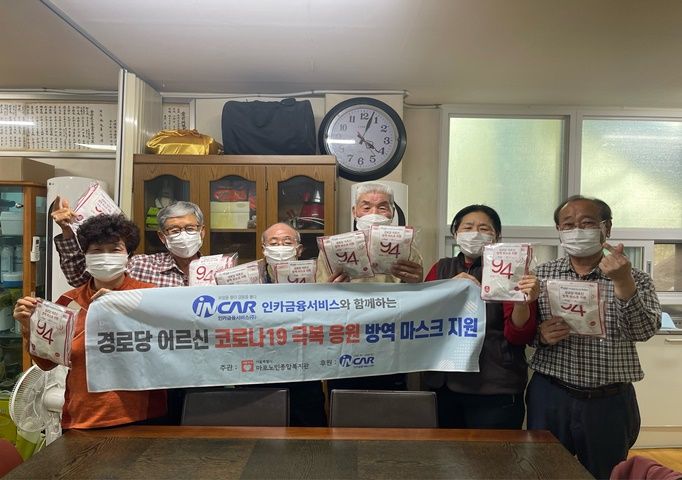 [경로당] 인카금융서비스 후원 경로당 3월 방역마스크 지원