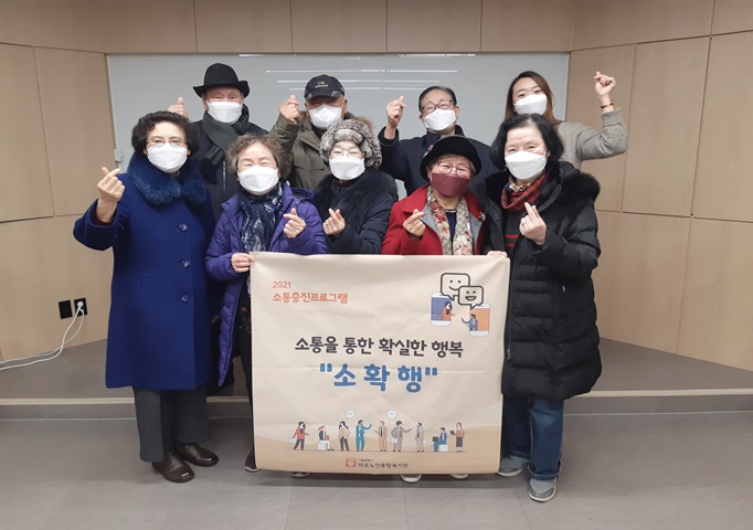 [사회교육] 소통증진 프로그램 <소통을 통한 확실한 행복 “소확행”> 6, 7회기(평가회) 실시