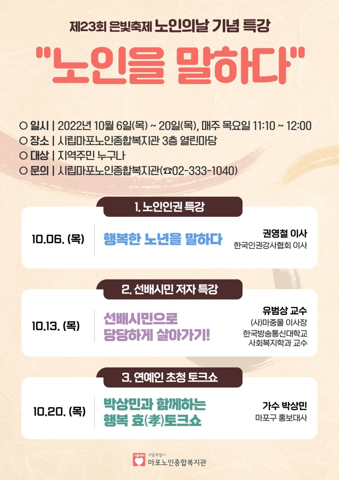 3. 기념특강 포스터.jpg