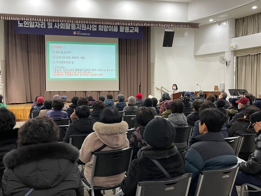 [노인일자리] 2024년 노인일자리 및 사회활동지원사업 희망이음 1차 활동교육 실시