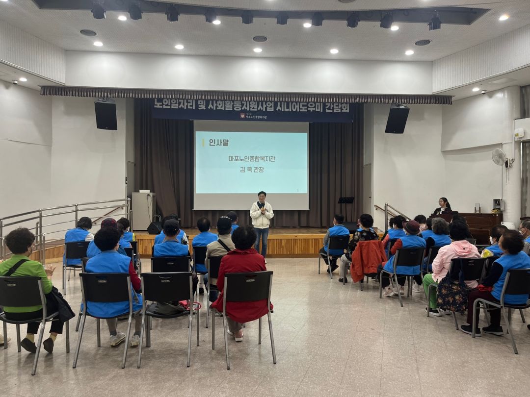 [노인일자리] 2024년 노인일자리 및 사회활동지원사업 시니어도우미 참여자 상반기 간담회 실시