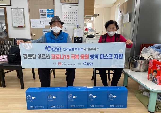 [인카금융서비스 10월] 연남동경로당.jpg