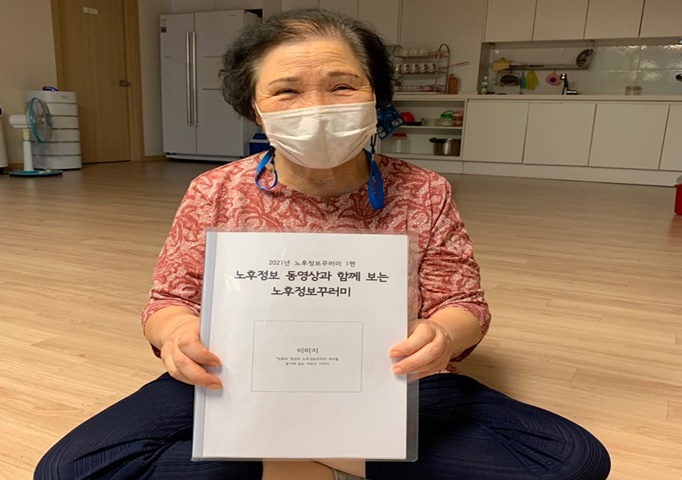 [시니어종합상담] 2021년 노후정보꾸러미 1편 어르신 감수 진행
