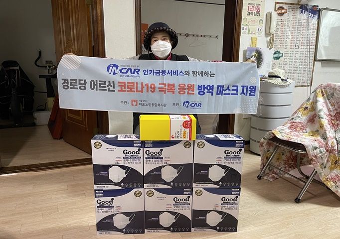 [마포노인] 인카금융서비스 12월 마스크 전달염리동제1경로당.jpg