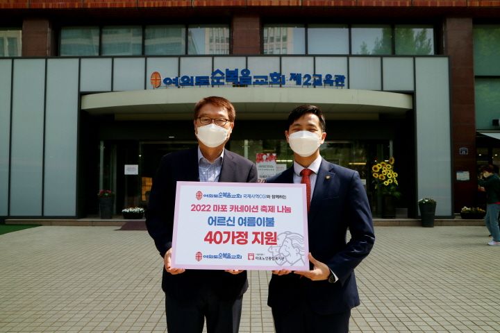 [지역협력] 여의도순복음교회 국제사역CGI 어버이날 여름이불 지원