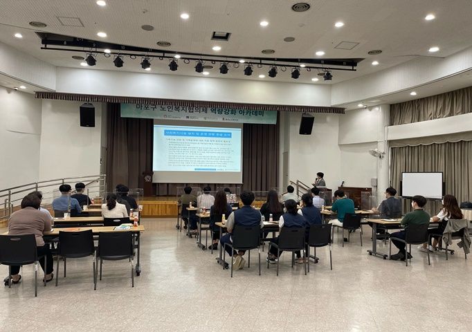 [지역복지활성화] 마포구 노인복지협의체 2차 역량강화 아카데미 실시