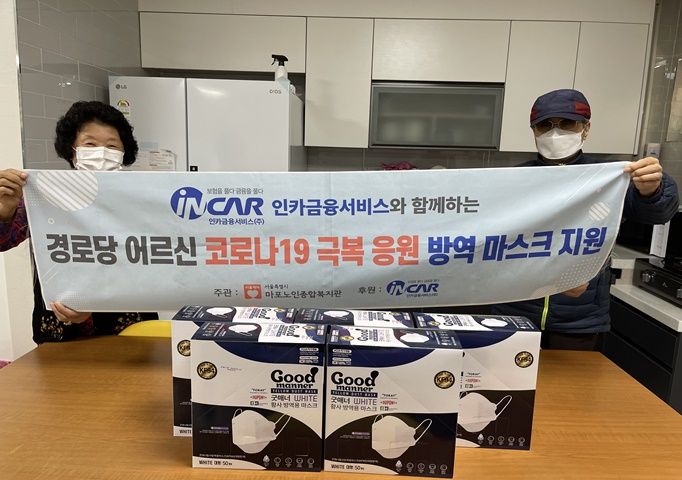 [경로당] 인카금융서비스 경로당 어르신 11월 방역마스크 지원