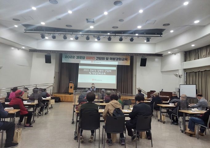 [경로당] 경로당 임원진 하반기 간담회 및 역량강화교육 진행