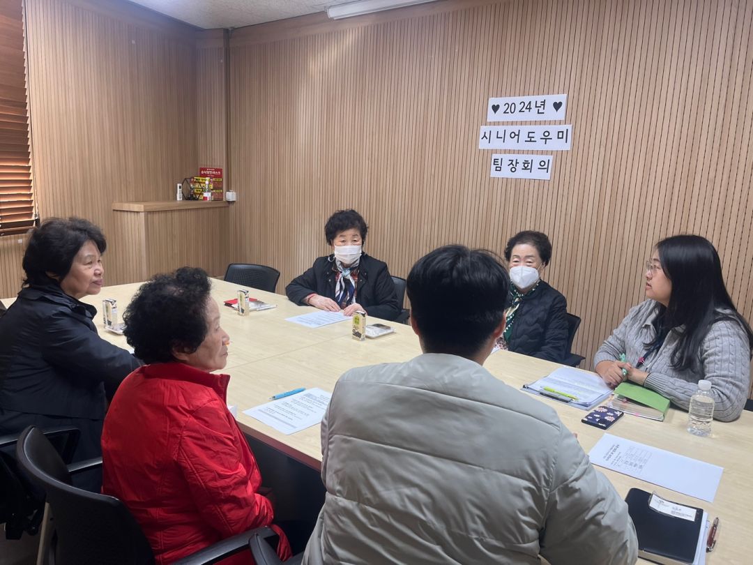 [노인일자리] 2024년 시니어도우미 2차 팀장회의
